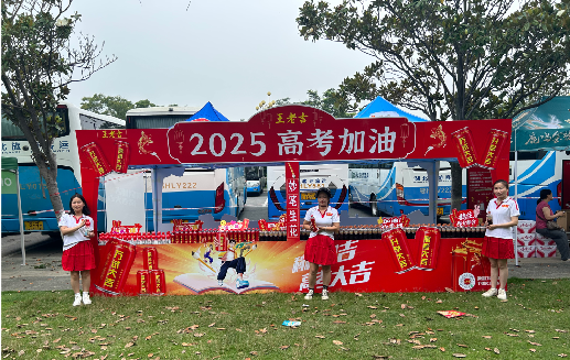 施甸王老吉高考活动搭建