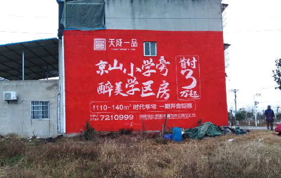 施甸墙体彩绘宣传效果如何？