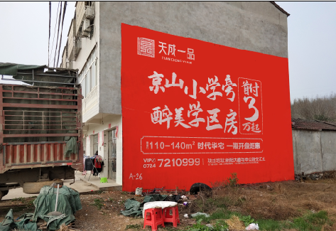 施甸户外墙体广告的独特宣传魅力