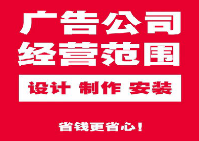 施甸广告制作有什么技巧？