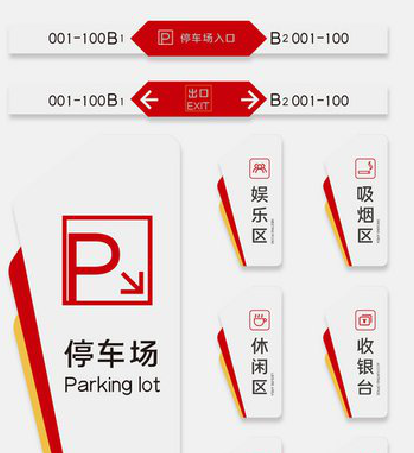 施甸商场标识系统规划管理。